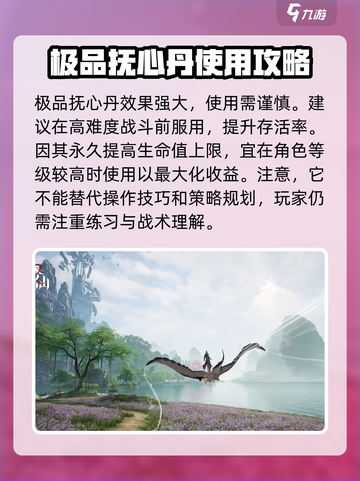 诛仙2手游极品抚心丹获取攻略介绍截图5