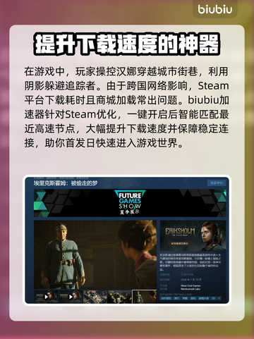 Steam游戏下载慢？《埃里克斯霍姆被偷走的梦》加速秘籍来了！🚀🎮截图2