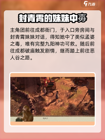 侠客风云传前传封青霄任务怎么触发介绍截图3