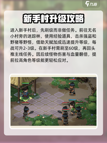 《大侠立志传》修罗难度🔥通关秘籍💡截图4