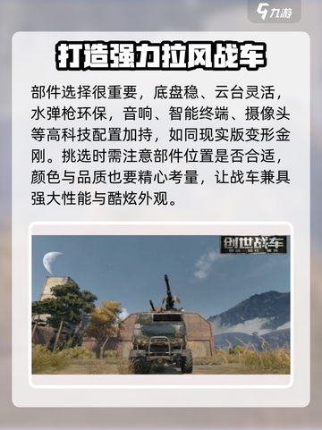 创世战车怎么组装车介绍截图3