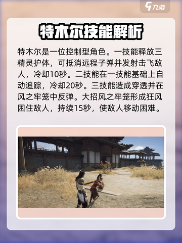 永劫无间手游角色图鉴介绍截图2