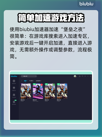 堡垒之夜🔥加速器推荐，玩手游必备神器！截图3