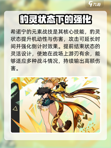 原神希诺宁介绍介绍截图3