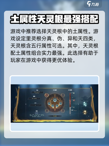 蜀山初章仙体怎么选介绍截图2