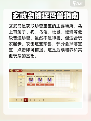 新天龙八部手游珍兽怎么获得介绍截图2