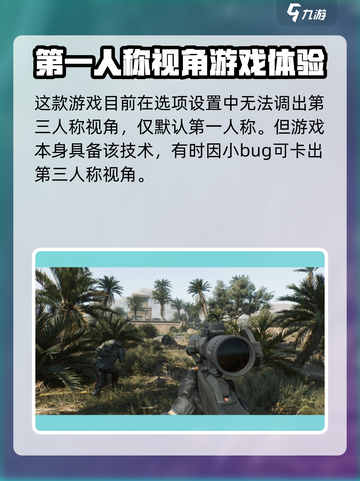 三角洲行动🔥支持第三人称视角吗？玩家热议中！截图2