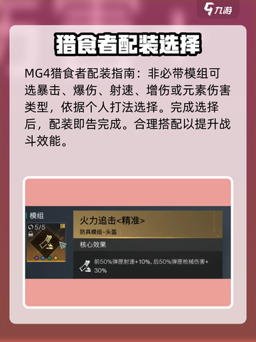 七日世界MG4猎食者配装🔥最强攻略来袭！截图5