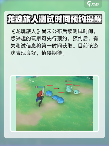 龙魂旅人🔥超好玩！游戏玩法一网打尽🎉截图2