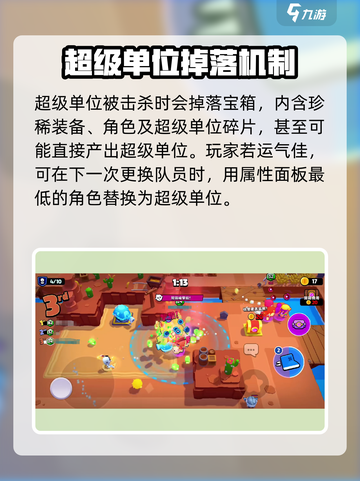 爆裂小队超级单位是什么介绍截图3