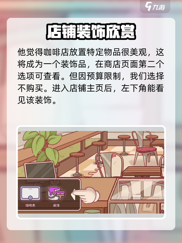 可口的咖啡装饰玩法大揭秘！🎮☕截图4