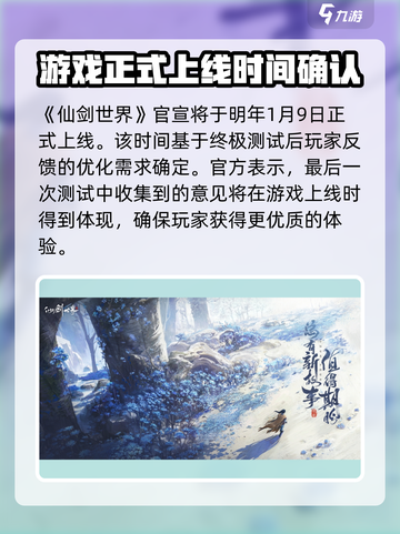 仙剑世界手游什么时候上线介绍截图3