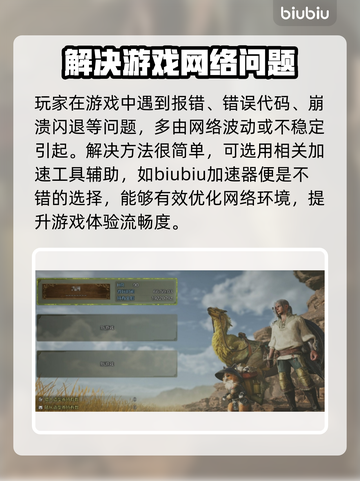 怪物猎人荒野🔥错误代码解决方法大公开！截图2