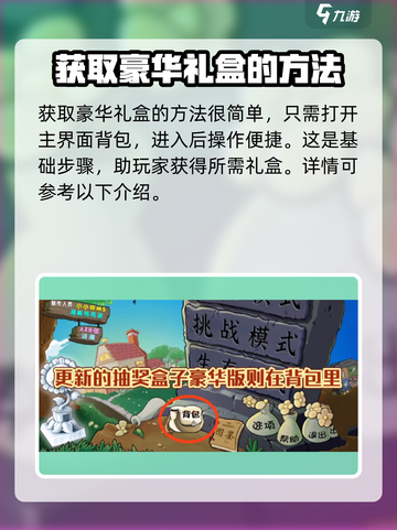 植物大战僵尸杂交版豪华礼盒在哪介绍截图2