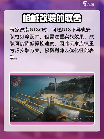 三角洲行动G18C改装建议介绍截图3