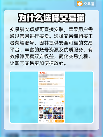 王者账号交易平台推荐，买号必看！🔥🎮截图2