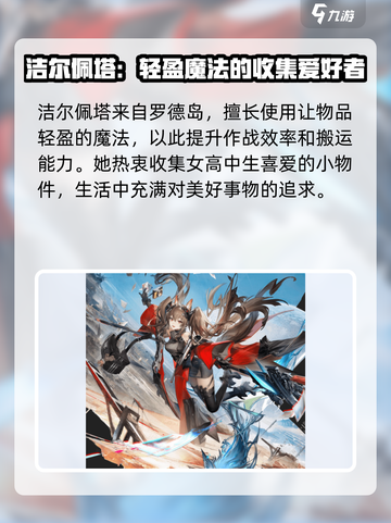 明日方舟终末地洁尔佩塔怎么样介绍截图2
