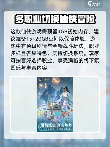 诛仙2手游多少g介绍截图2