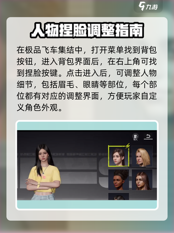 极品飞车集结🔥人物捏脸教程，超详细攻略🎉截图2