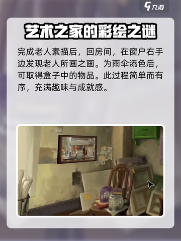 《倾听画语》第三章🔥全流程攻略，速来解锁！🎨截图5
