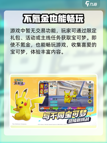 宝可梦大集结可以交易吗介绍截图2