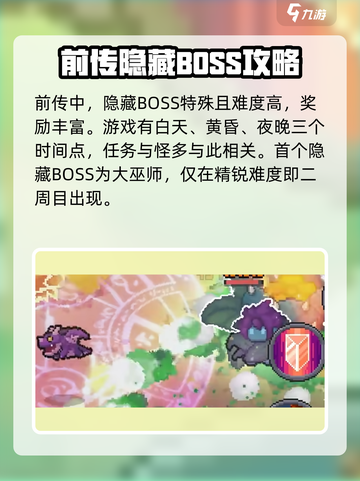 元气骑士前传所有boss介绍介绍截图2