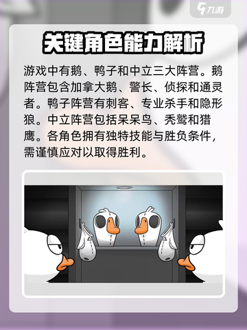 鹅鸭杀手游新手攻略分享介绍截图4