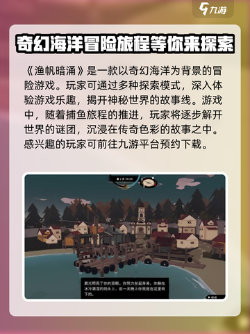 渔帆暗涌安卓下载方式介绍介绍截图2