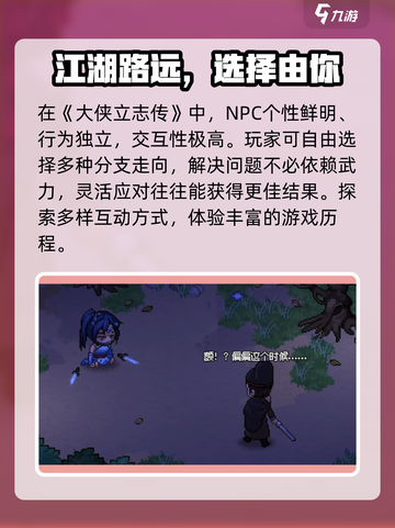 大侠立志传开局两个女人都帮会怎样介绍截图2