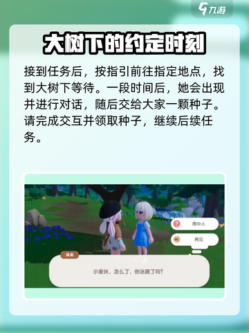 心动小镇🔥雨中人位置全揭秘！快来看看他们在哪✨截图4
