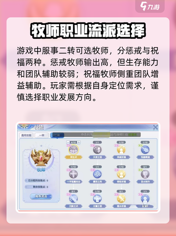 巴风特之怒服事转职选什么介绍截图2