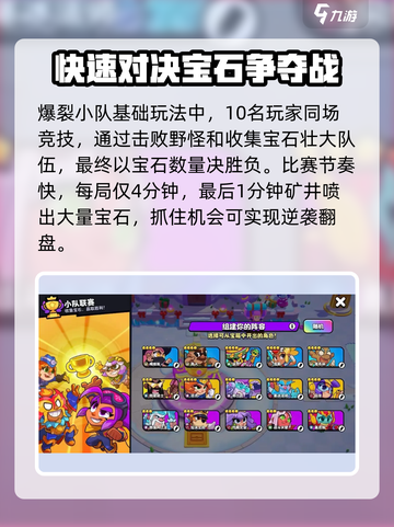 supercell爆裂小队怎么玩介绍截图2