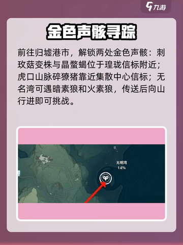 鸣潮金声骸BOSS点位大曝光💥截图4