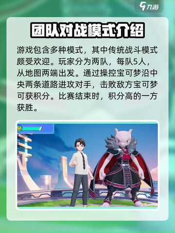 宝可梦大集结新手攻略介绍截图3