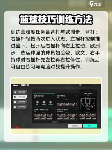 美职篮全明星开局攻略介绍截图4