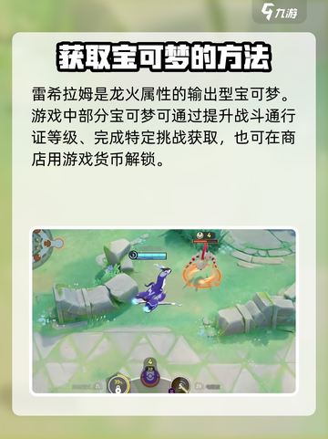宝可梦大集结🔥雷希拉姆获取攻略⚡详细解析在这里！截图2