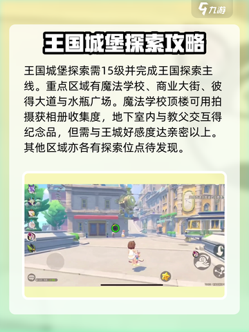 洛克王国手游王国城堡是什么介绍截图2