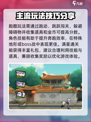 超时空跑跑🔥新人必看！玩转攻略🎉截图2