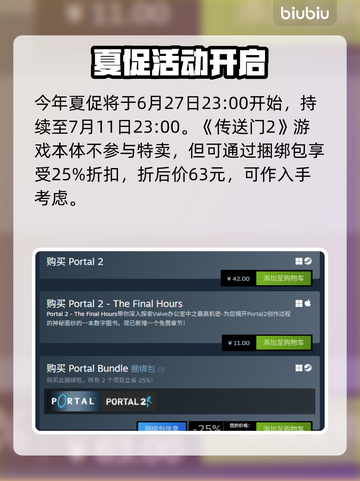 🎮传送门2史低折扣！夏促惊喜价💥截图2