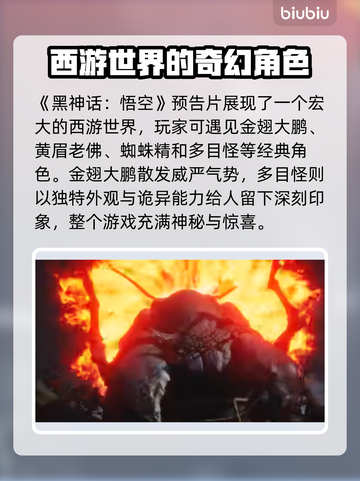 黑神话悟空最终预告🔥游戏内容大曝光！截图4