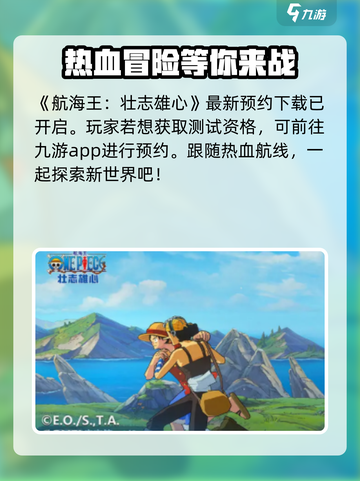 航海王壮志雄心测试资格如何获得介绍截图2