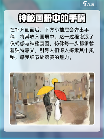 《倾听画语》第三章🔥通关攻略来啦！💡截图5