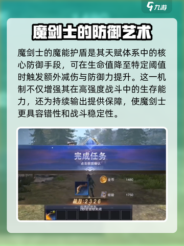 神魔大陆魔剑士天赋选择攻略介绍截图5