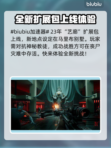死亡岛2 DLC大曝光！🔥全新内容等你来战！🎮截图2