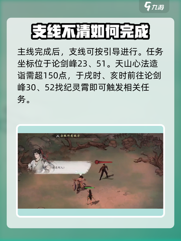 墨剑江湖剑为君舞任务怎么触发介绍截图3