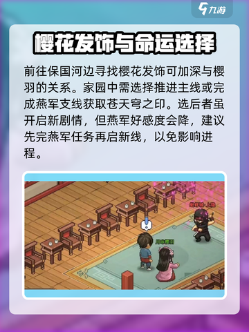 《大侠立志传》樱羽结缘🔥超全攻略来啦！截图3