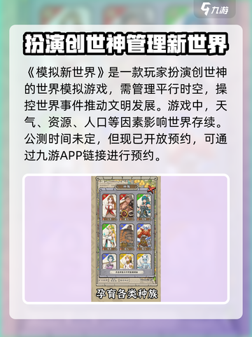 模拟新世界公测时间什么时候介绍截图2