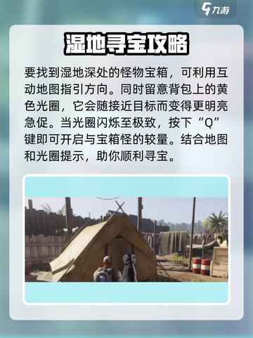 七日世界代顿湿地怪物宝箱怎么寻找介绍截图3
