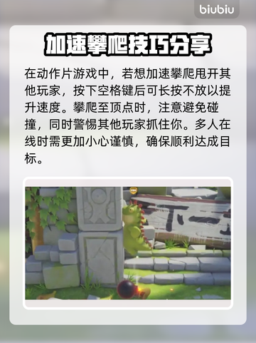 动物派对🔥攀岩爬墙技巧大公开！快学👇截图3