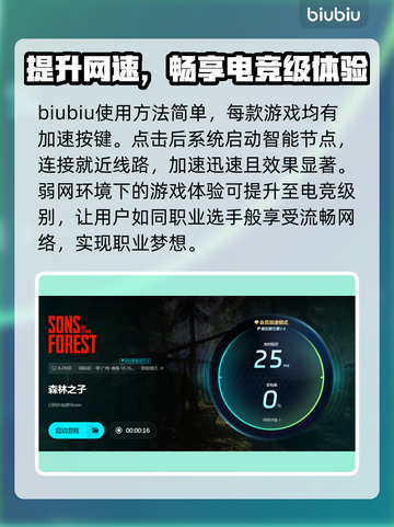 森林之子加速器分享📖玩《森林之子》必备神器！🚀截图3